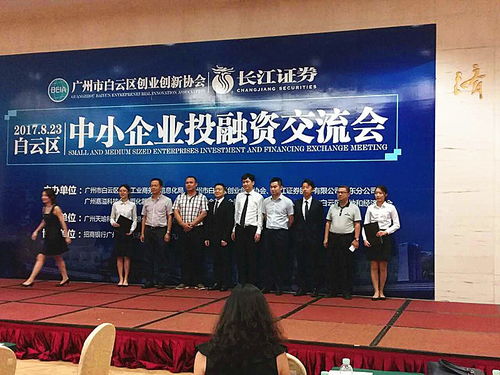 盛林國際金控集團(tuán)協(xié)辦白云區(qū)中小企業(yè)投融資交流會(huì)成功舉辦，聚焦中小企業(yè)管理咨詢